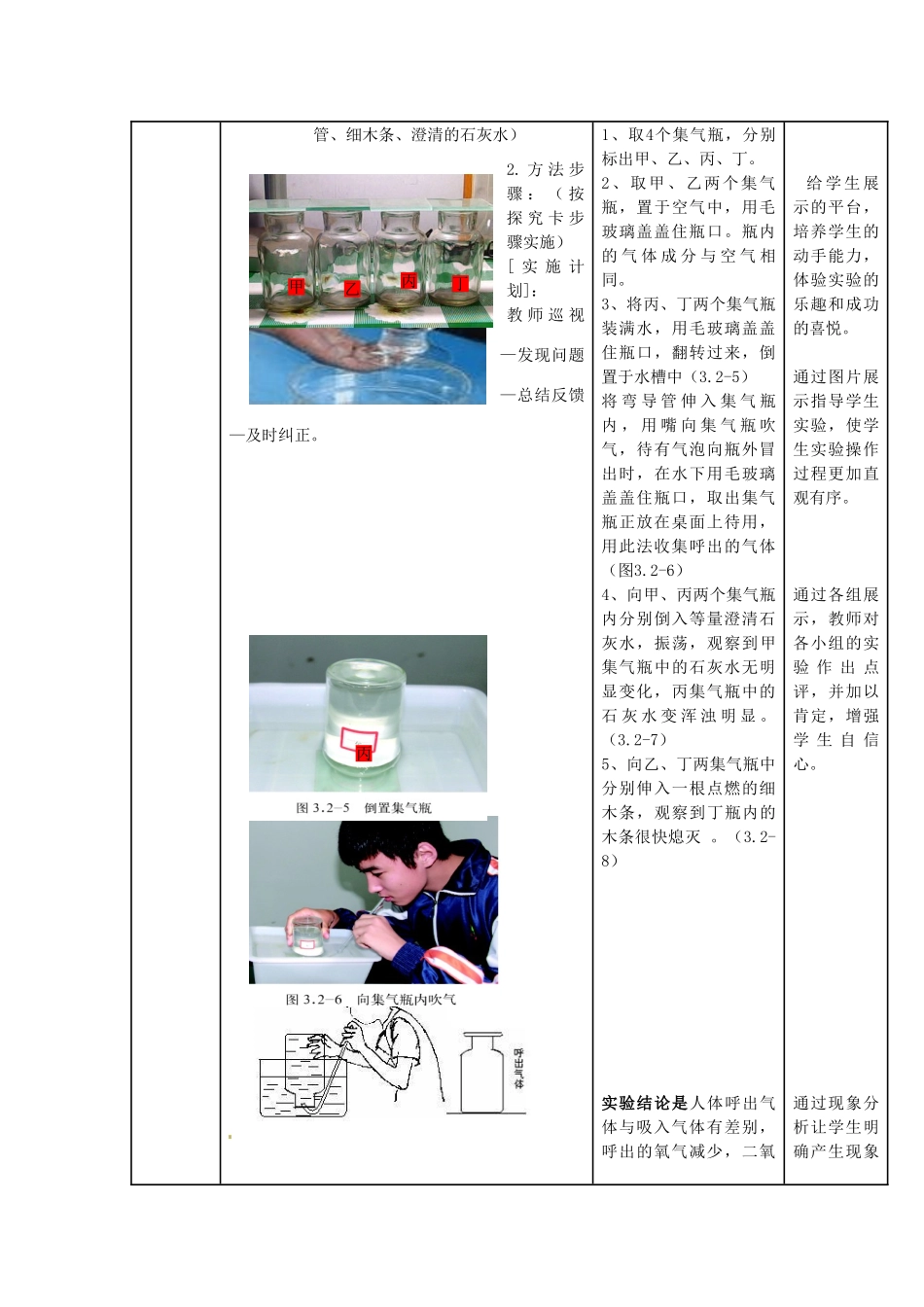 七年级生物下册 第3单元 第2章 第1节 人体与外界的气体交换（第2课时）教案1 （新版）济南版_第3页