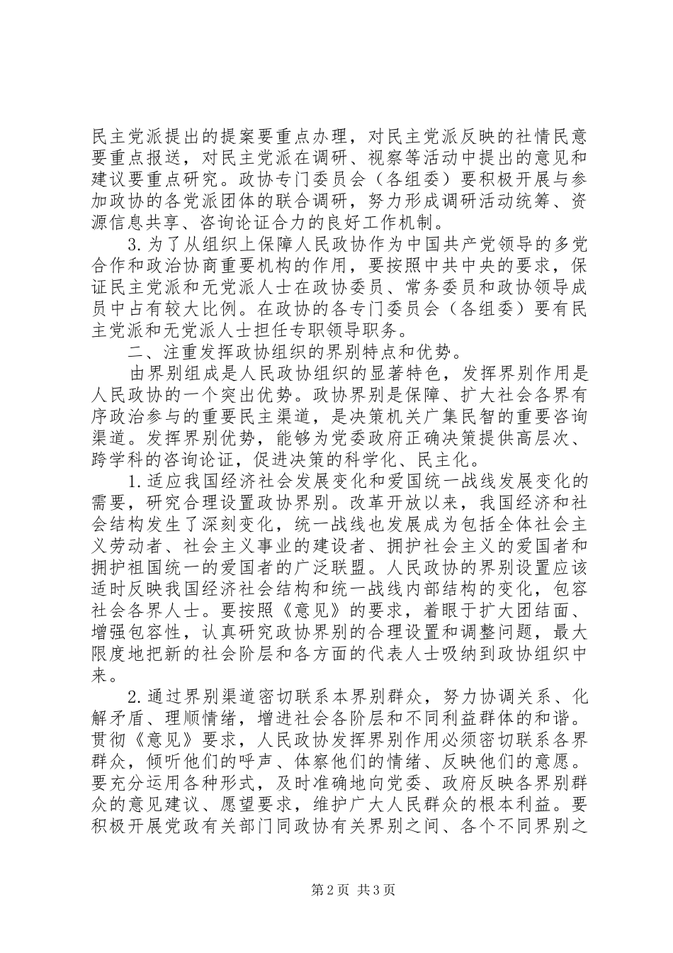 学习《关于加强人民政协工作的意见》的感受感想 _第2页