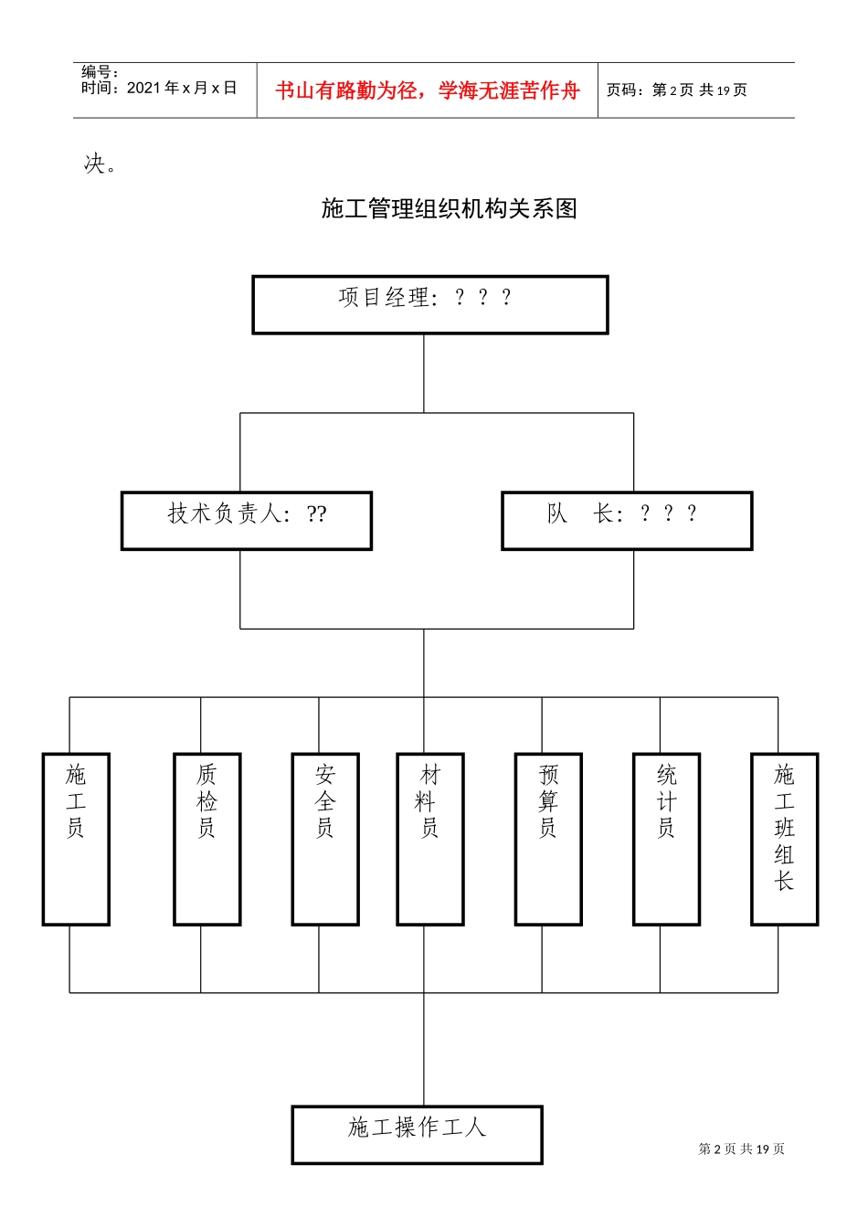 v变电站加固工程施工组织设计方案(DOC18页)_第2页