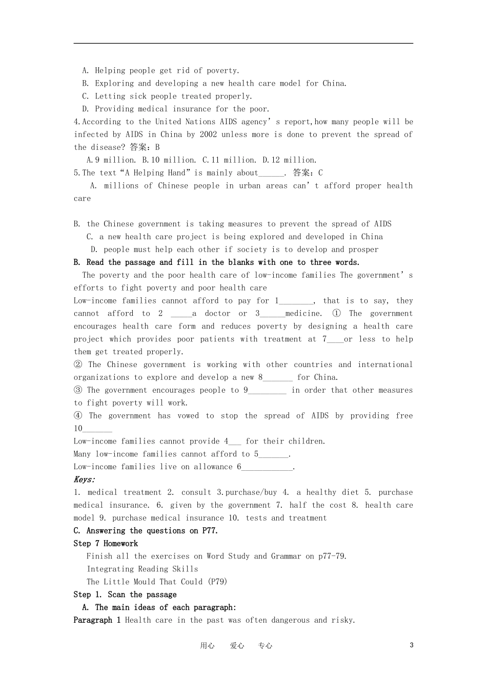 高三英语 Unit9 Health Care教案 大纲人教版_第3页