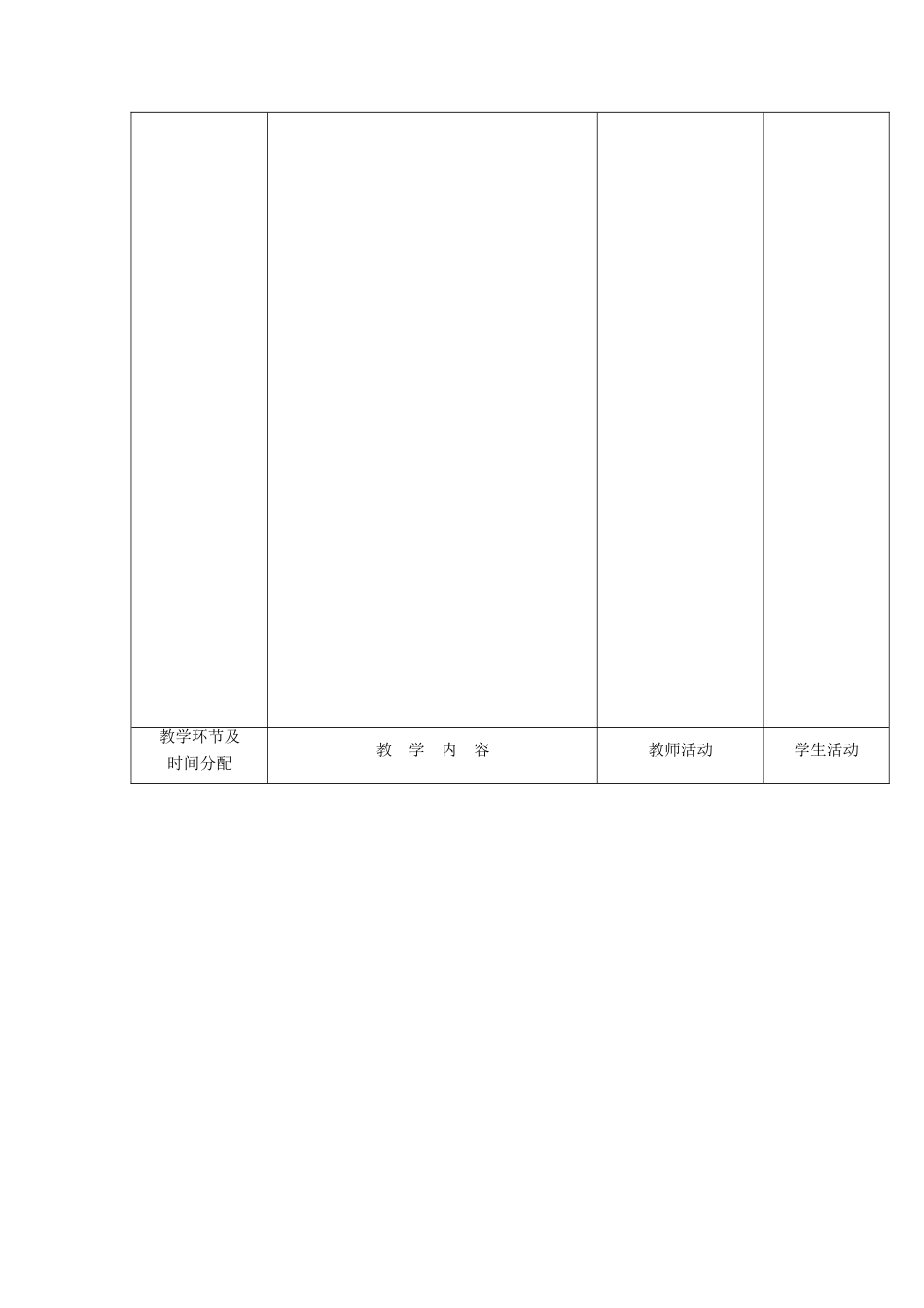七年级数学下册 第10章 二元一次方程组 10.5 用二元一次方程组解决问题教案 （新版）苏科版-（新版）苏科版初中七年级下册数学教案_第2页