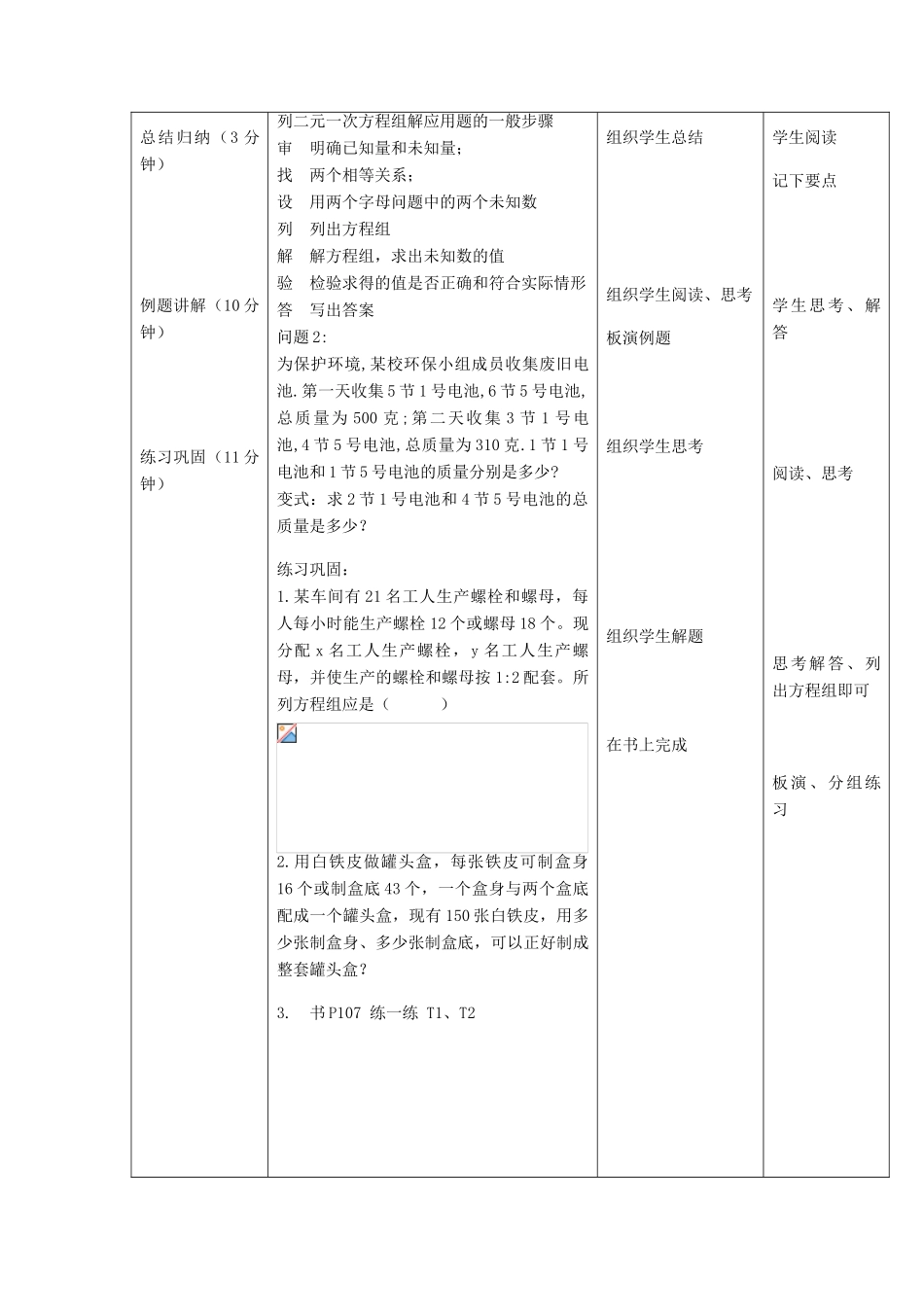 七年级数学下册 第10章 二元一次方程组 10.5 用二元一次方程组解决问题教案 （新版）苏科版-（新版）苏科版初中七年级下册数学教案_第3页