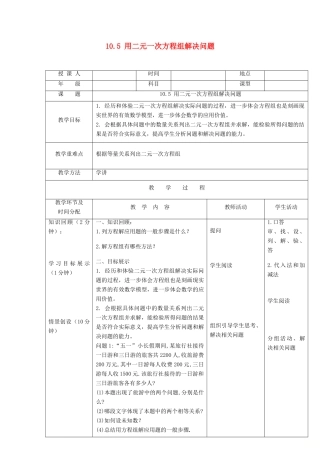 七年级数学下册 第10章 二元一次方程组 10.5 用二元一次方程组解决问题教案 （新版）苏科版-（新版）苏科版初中七年级下册数学教案