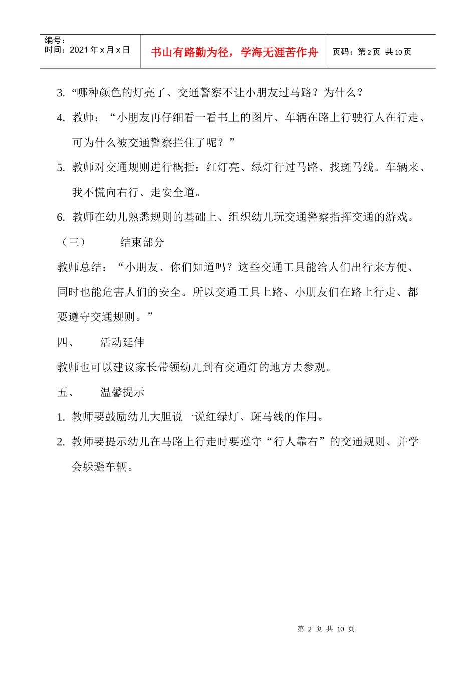 交通规则记我的心_第2页