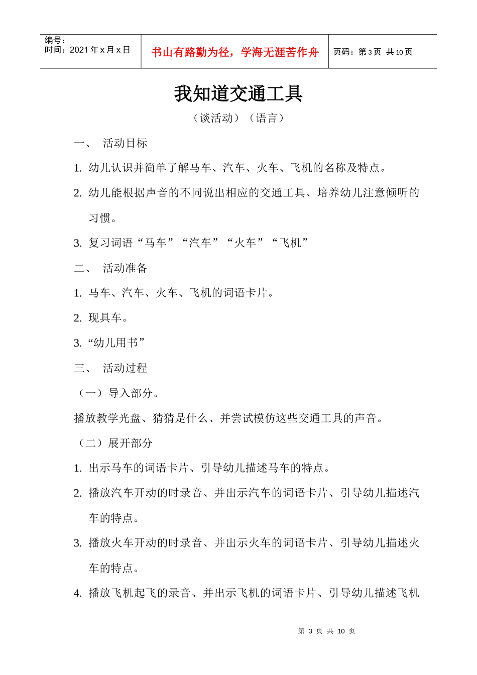 交通规则记我的心_第3页