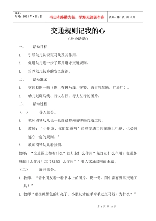 交通规则记我的心