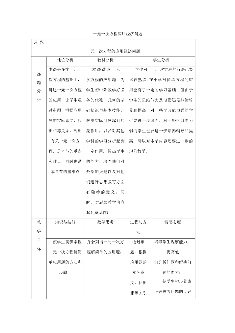 七年级数学下册 第6章 一元一次方程 6.3 实践与探索 经济类应用问题教案1（新版）华东师大版-（新版）华东师大版初中七年级下册数学教案_第1页