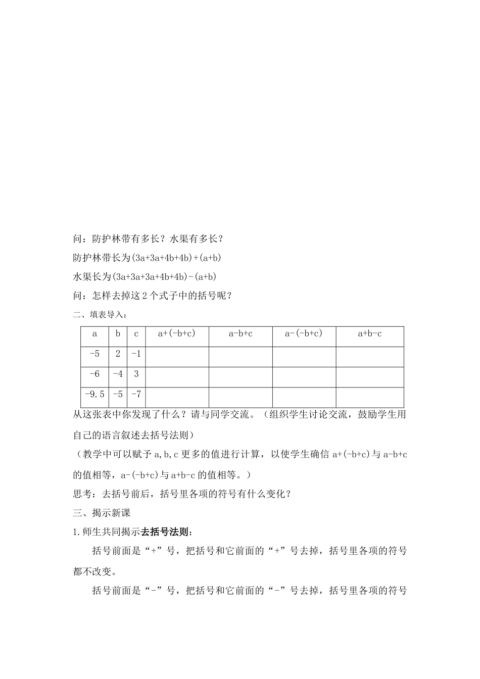 七年级数学上册去括号（第1课时）教案人教版_第2页