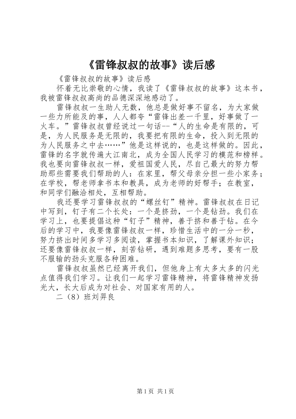 《雷锋叔叔的故事》读后感 _第1页