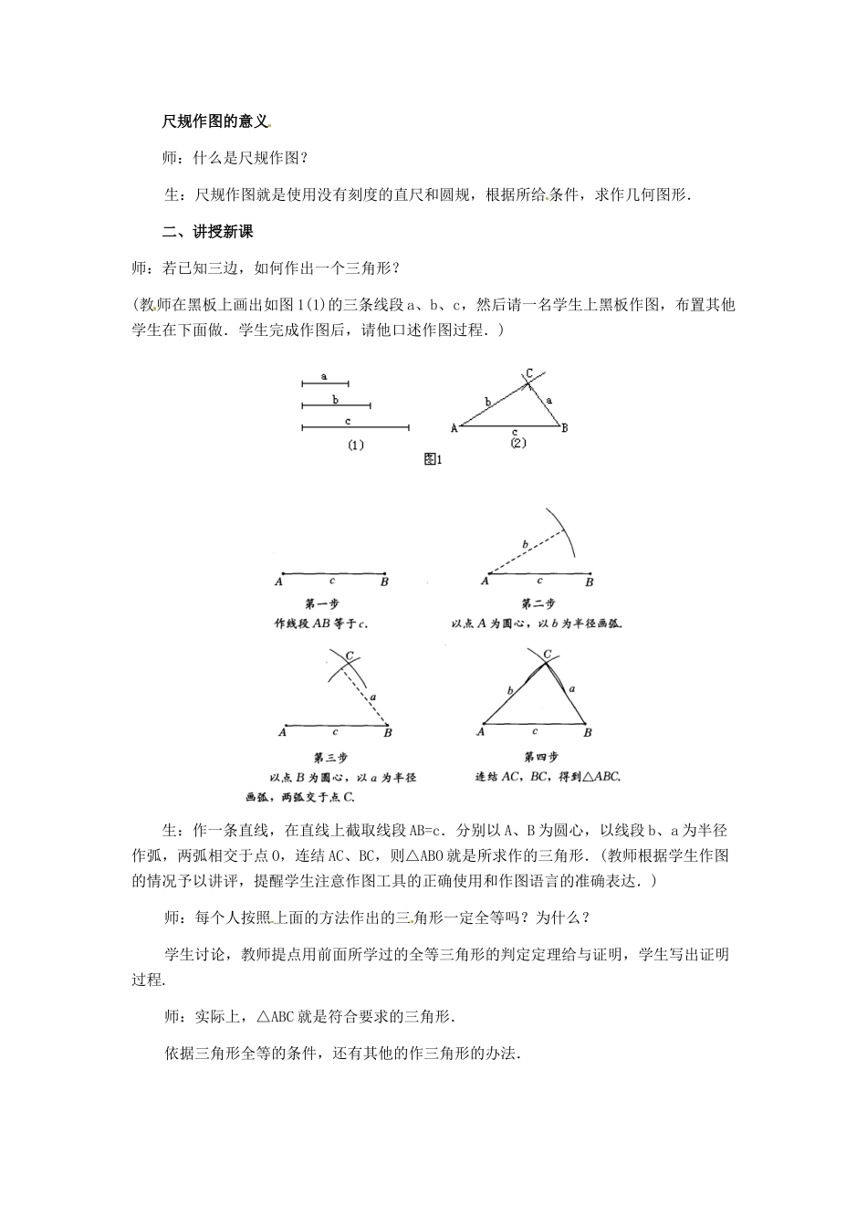 七年级数学下册1.7 用尺规作三角形（教案2）冀教版_第2页