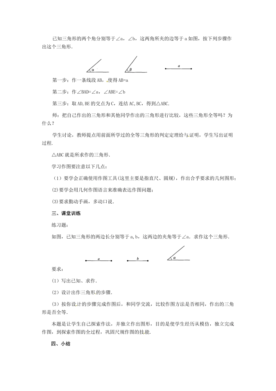 七年级数学下册1.7 用尺规作三角形（教案2）冀教版_第3页