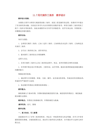 七年级数学下册1.7 用尺规作三角形（教案2）冀教版
