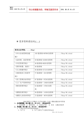 《专升本金融专业》模拟试题及答案
