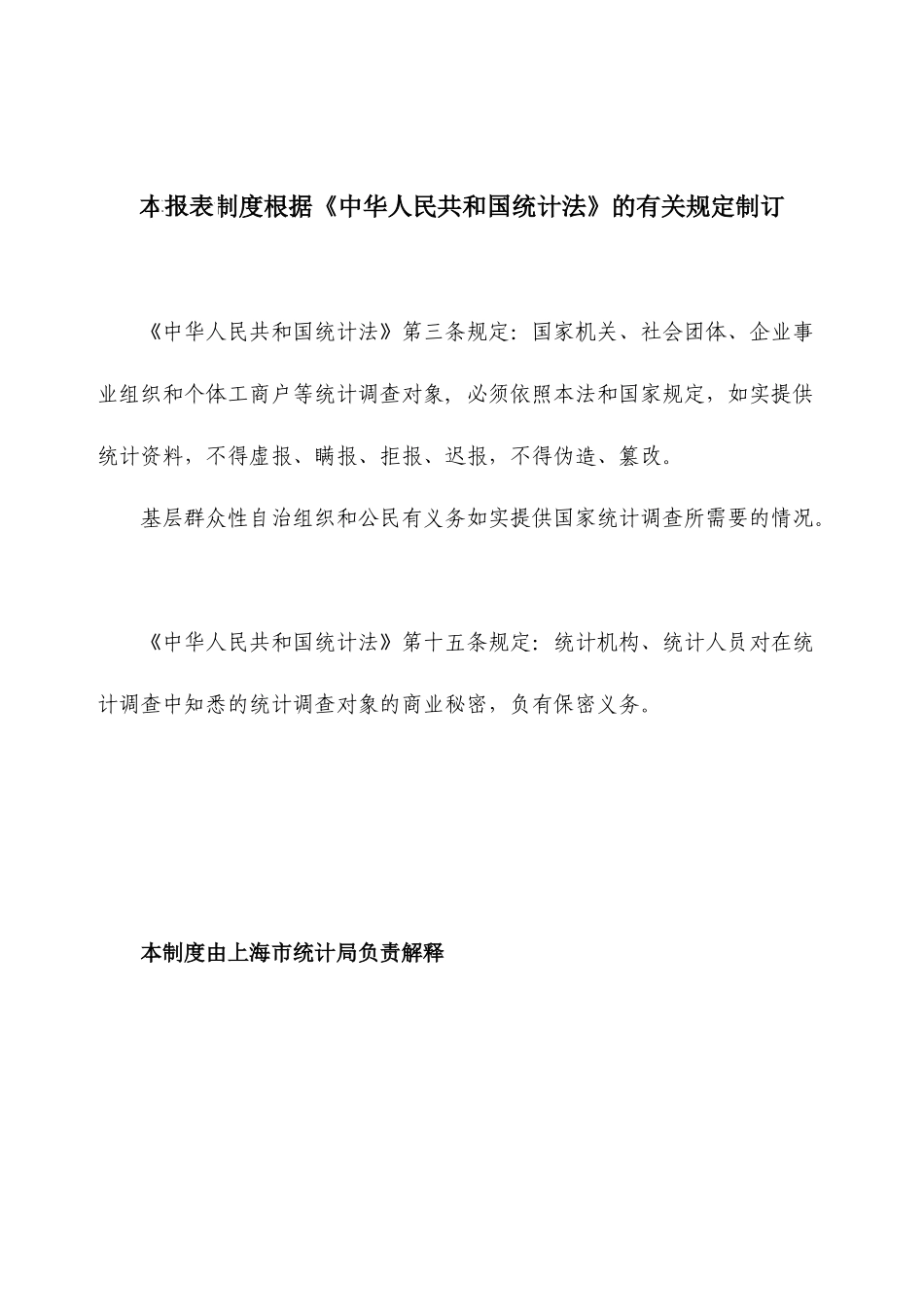上海市能源统计报表制度_第2页