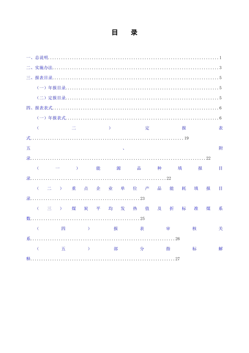 上海市能源统计报表制度_第3页