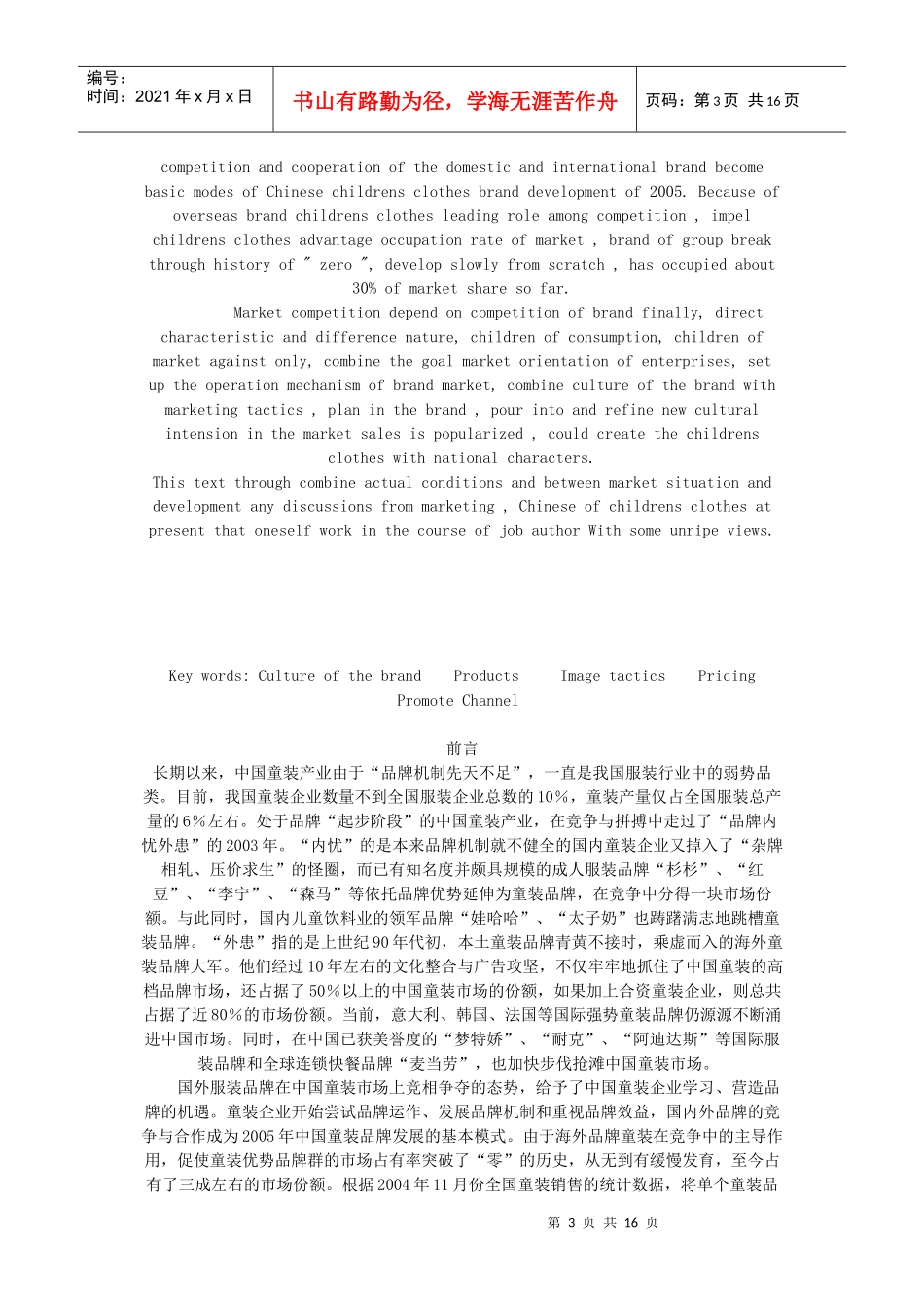 中国儿童服装分析_第3页