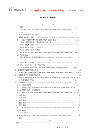 中国儿童服装分析