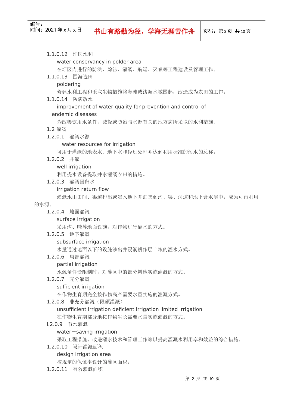 农田水利一般术语_第2页