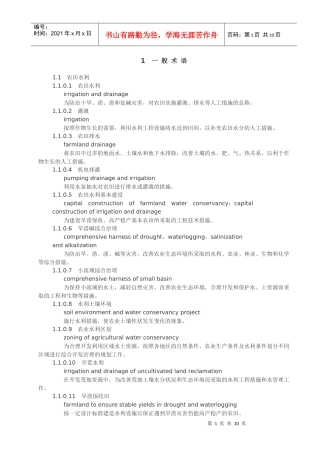 农田水利一般术语