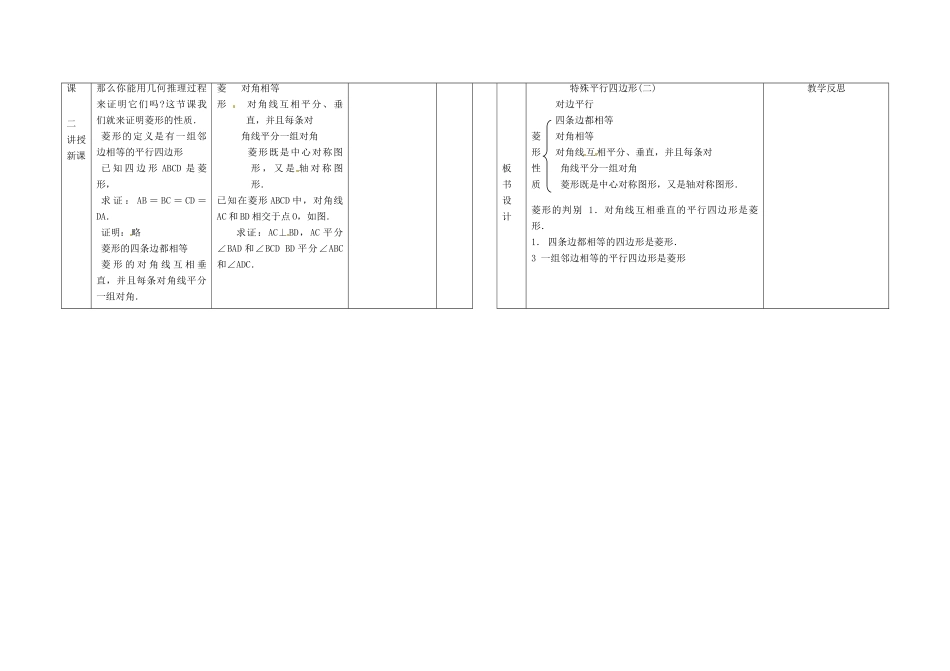 辽宁省凌海市九年级数学上册《3.2  特殊平行四边形》教案（2） 人教新课标版_第2页