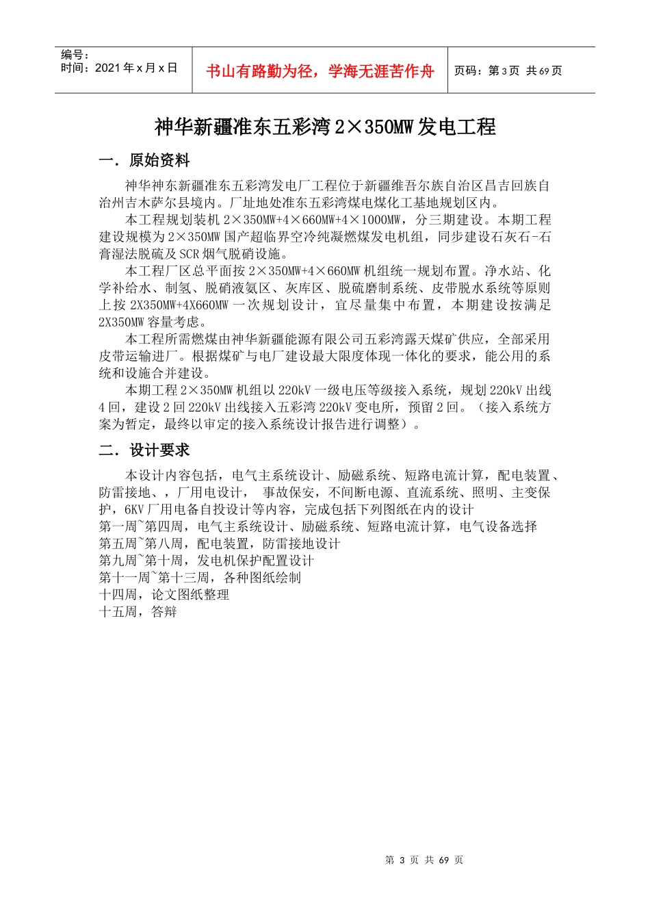 准东五彩湾2×350MW发电厂电气部分_第3页