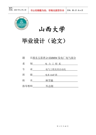 准东五彩湾2×350MW发电厂电气部分