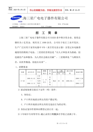 上海三星真空电子器件有限公司