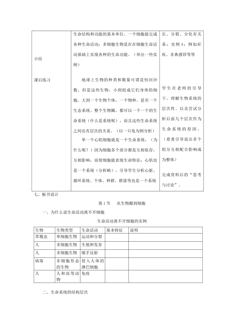 高中生物 1.1《从生物圈到细胞》教案33 新人教版必修1_第2页