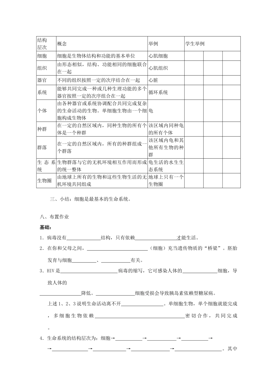 高中生物 1.1《从生物圈到细胞》教案33 新人教版必修1_第3页