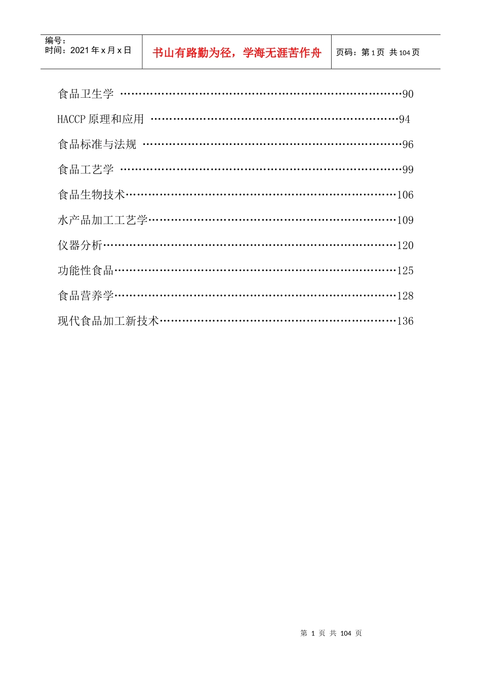 《机械制图》教学大纲_第2页