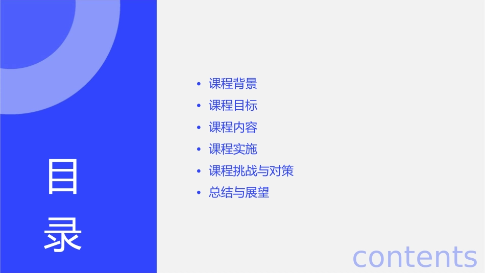 幼儿健康领域课程的建构与实施课件_第2页