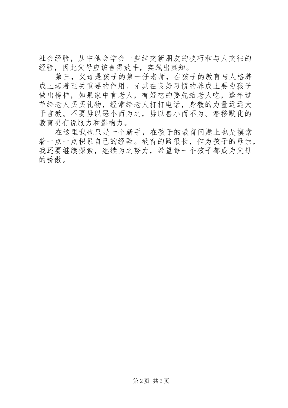 《陪孩子一起成长》读后感 _第2页