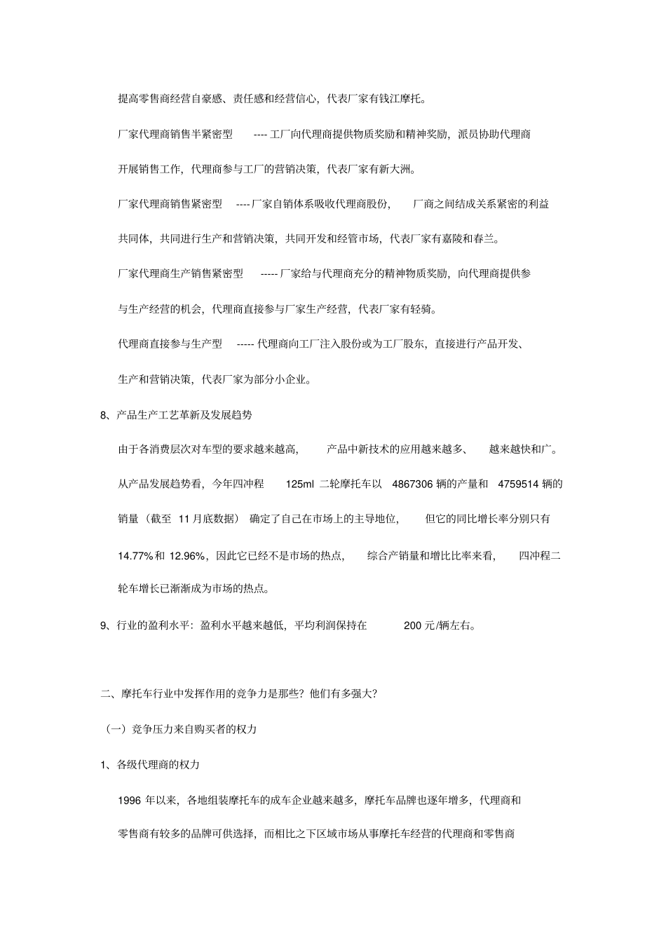 我国摩托车市场基本分析_第3页