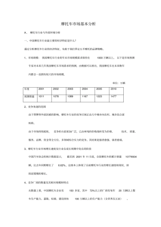 我国摩托车市场基本分析