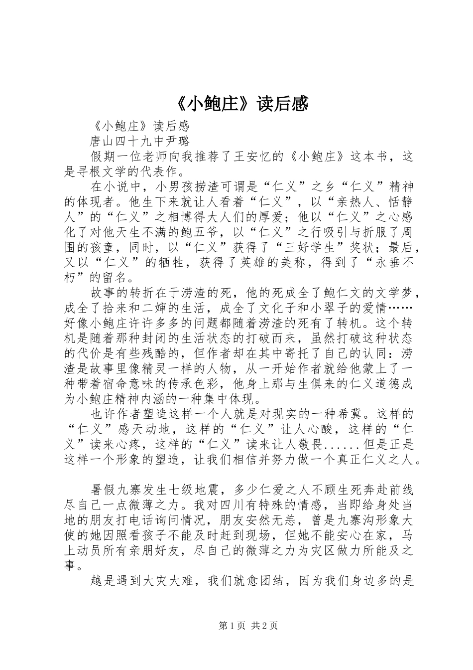 《小鲍庄》读后感 _第1页