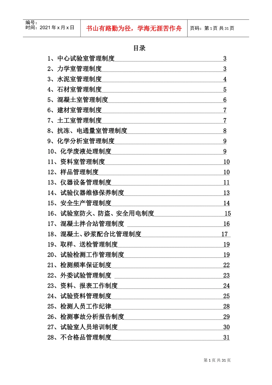 公路工程中心试验室管理制度(DOC41页)_第1页