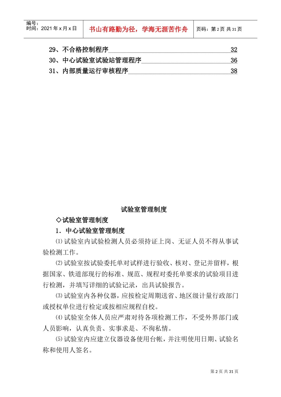 公路工程中心试验室管理制度(DOC41页)_第2页