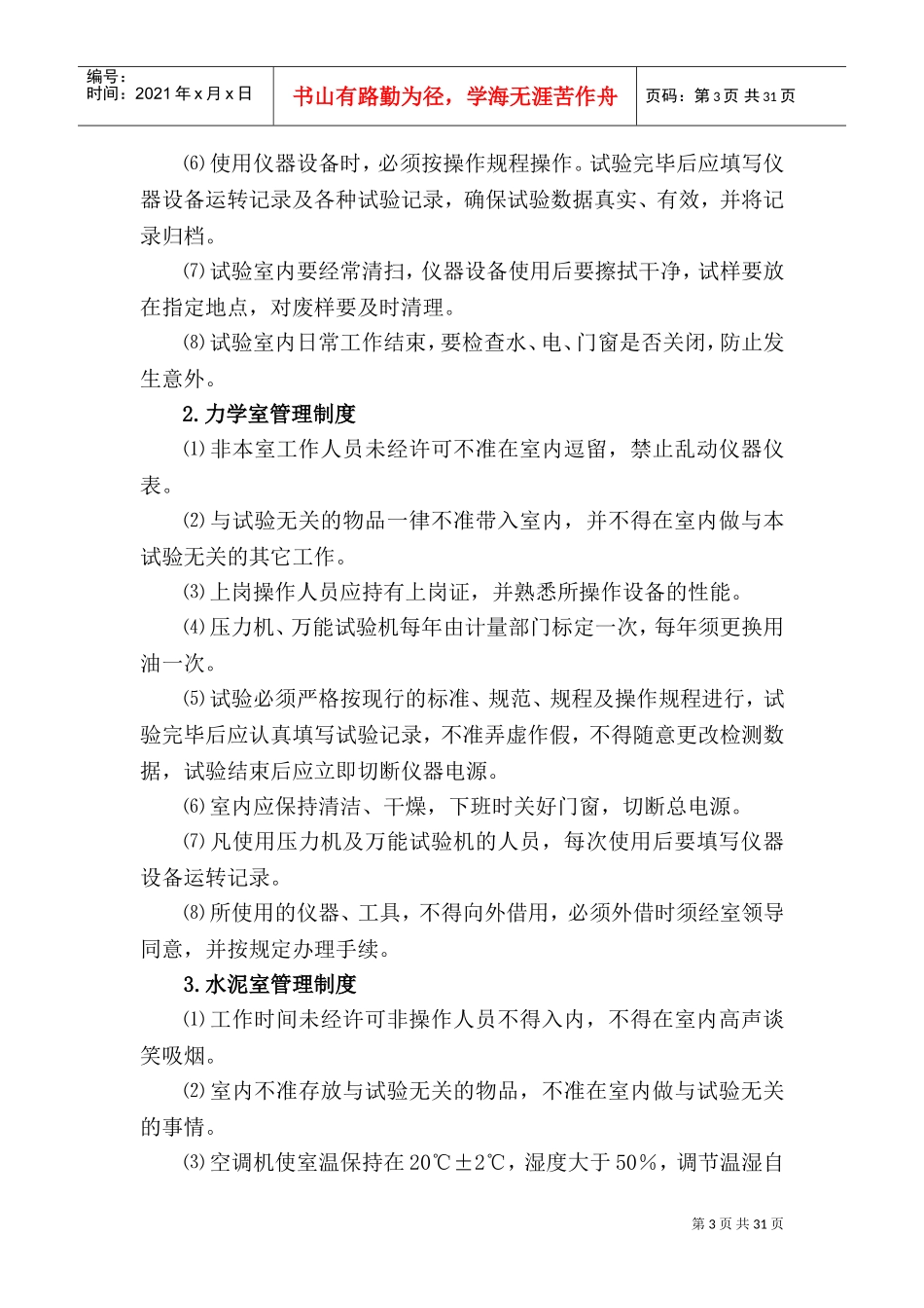 公路工程中心试验室管理制度(DOC41页)_第3页