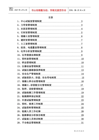 公路工程中心试验室管理制度(DOC41页)