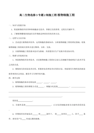 高二生物选修3 专题2 细胞工程 植物细胞工程