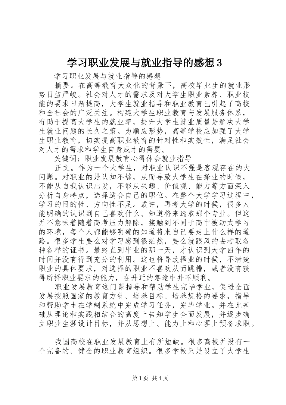 学习职业发展与就业指导的感想3_第1页