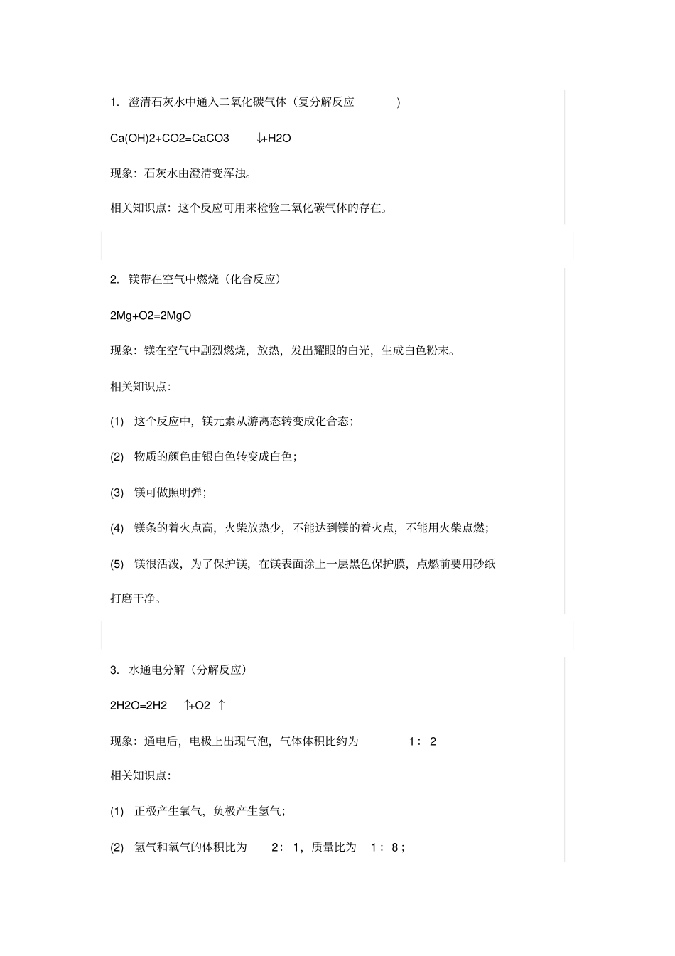 初中化学最易错的36个反应式_第1页