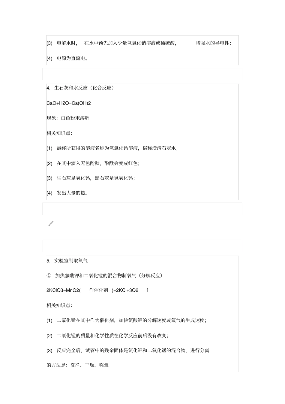 初中化学最易错的36个反应式_第2页