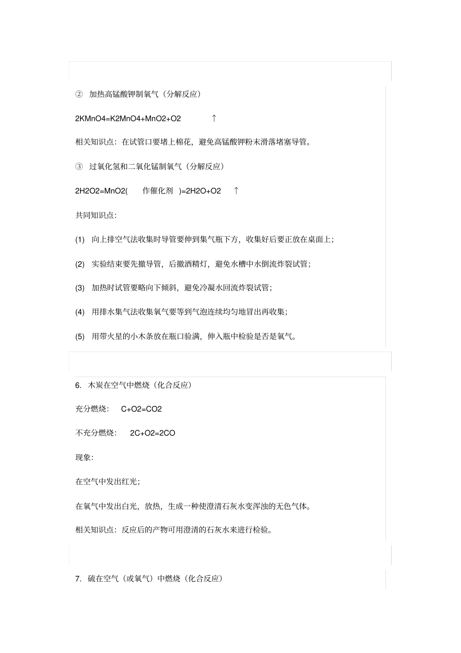 初中化学最易错的36个反应式_第3页