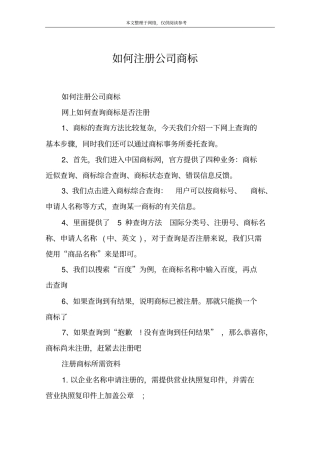 如何注册公司商标