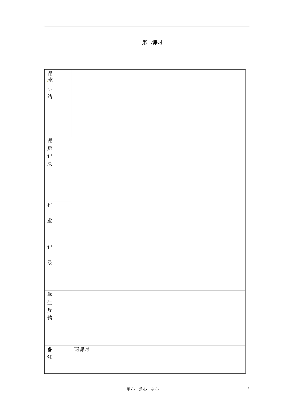 高中地理 1.3《人类活动对区域地理环境的影响》教案（3） 中图版必修3_第3页