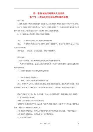 高中地理 1.3《人类活动对区域地理环境的影响》教案（3） 中图版必修3