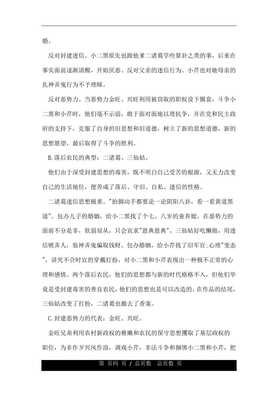 小二黑结婚教案.doc_第3页