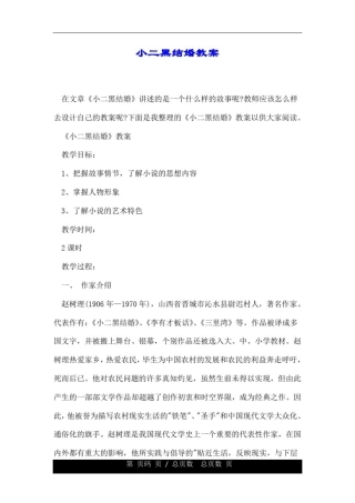 小二黑结婚教案.doc