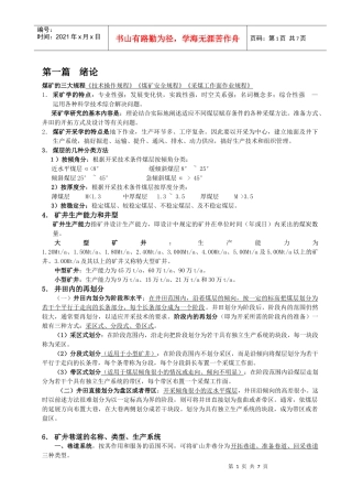 XXXX采矿考研复习资料